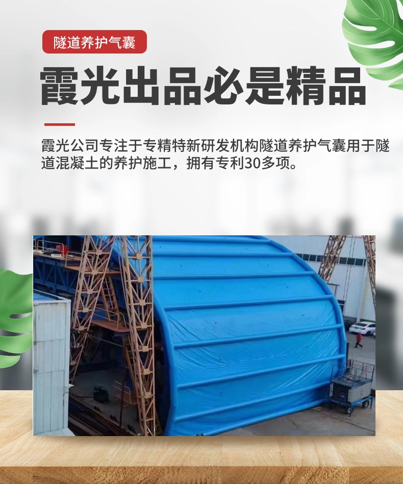 广元高温保湿隧道混凝土养护 高温蒸汽隧道混凝土养护 充气隧道拱